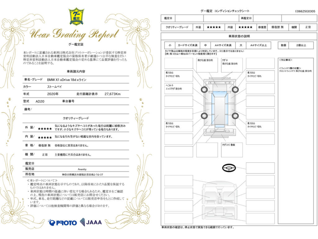 JAAA 評価書 BMW 中古