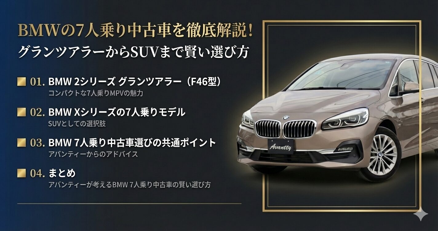 7人乗り中古車
